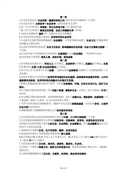 社会医学-填空题