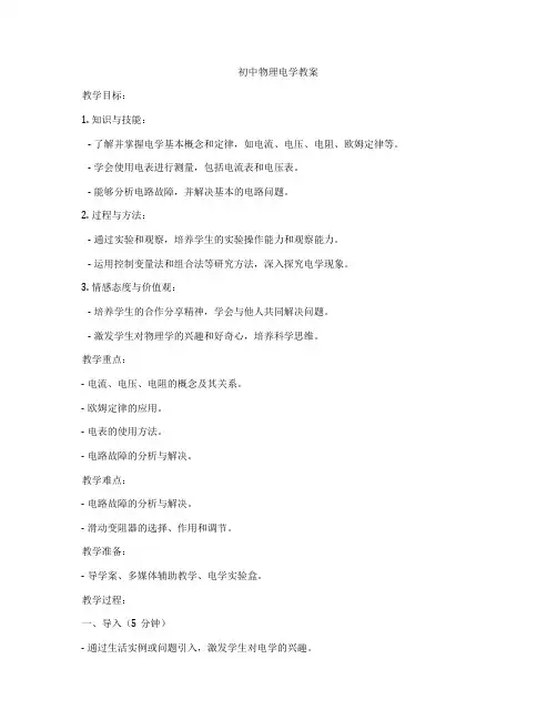 初中物理电学教案