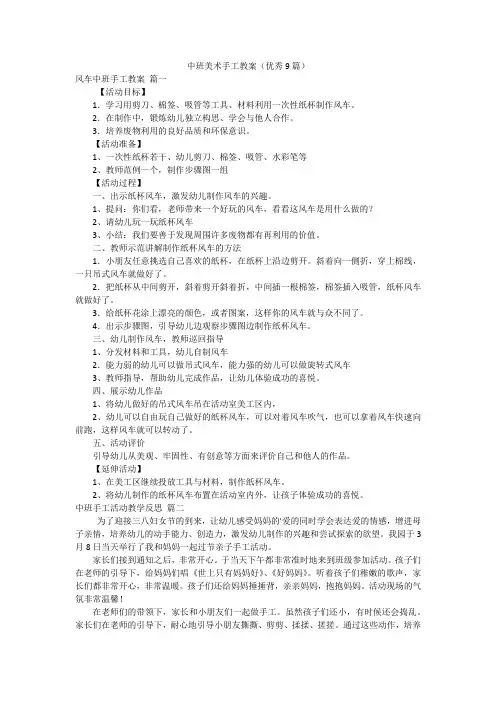 中班美术手工教案(优秀9篇)