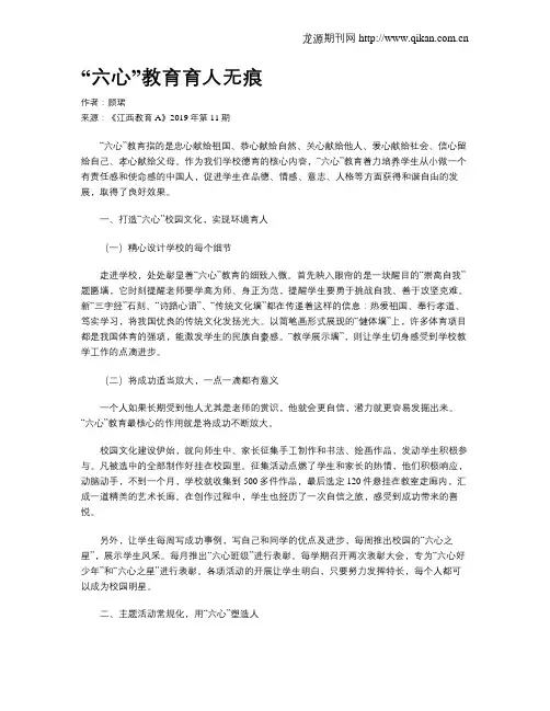 “六心”教育育人无痕
