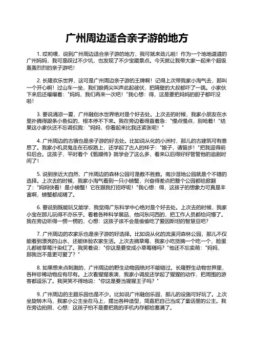 广州周边适合亲子游的地方