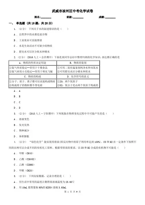 武威市凉州区中考化学试卷