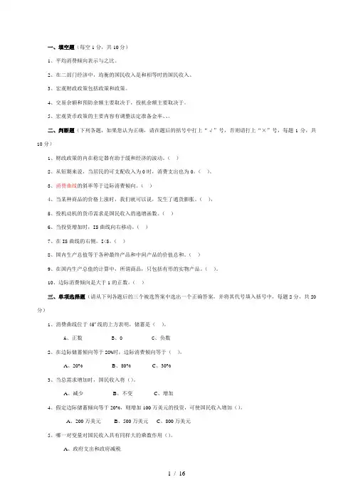 高鸿业宏观经济学试题及答案3套