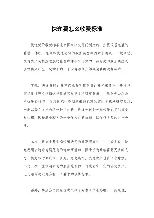 快递费怎么收费标准