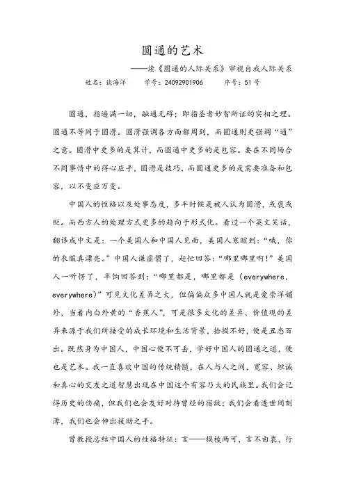 圆通的人际关系读后感