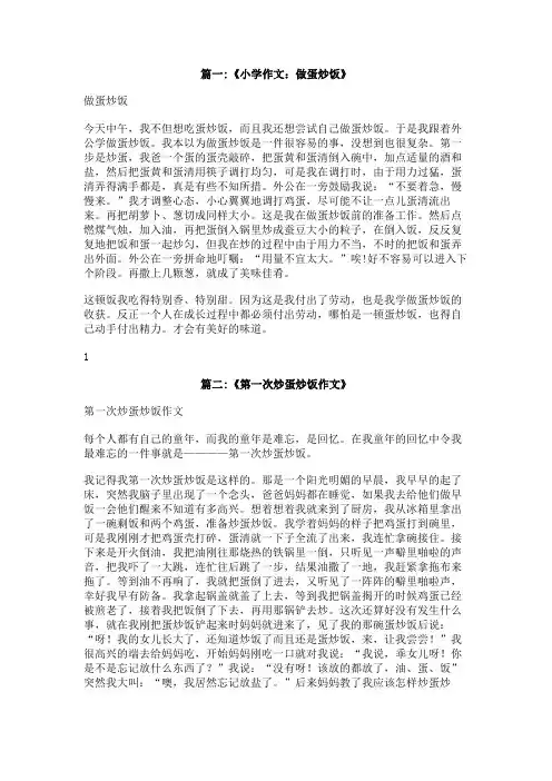 做蛋炒饭的作文600字