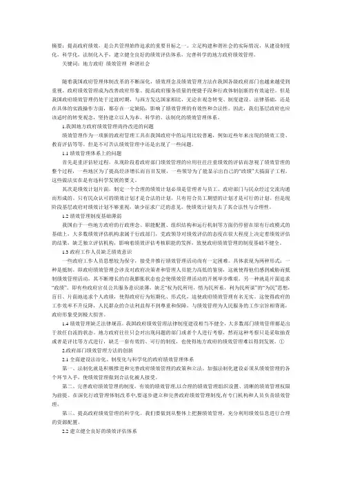 公共管理学-政府绩效管理研究综述