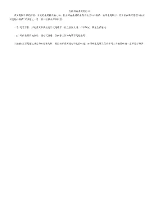 怎样辨别桑黄的好坏
