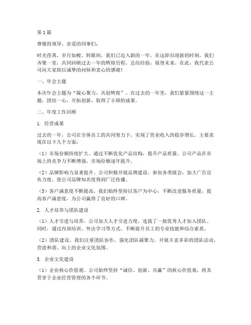 年会年度总结回顾模板(3篇)