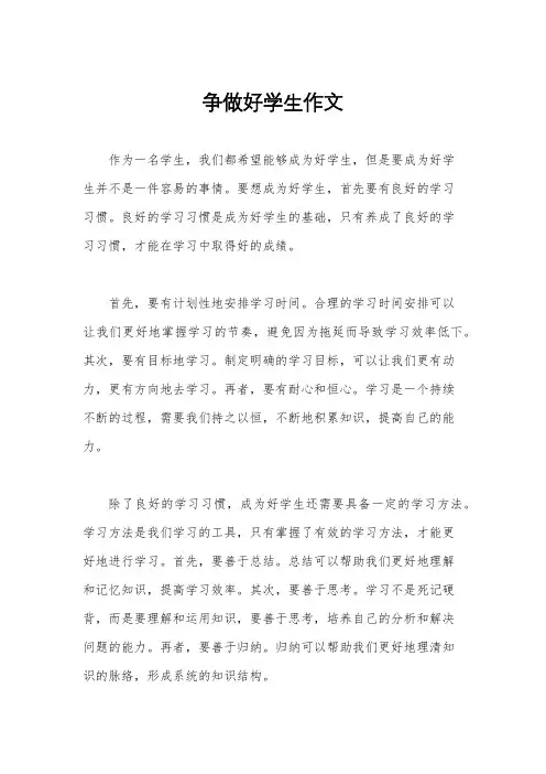 争做好学生作文