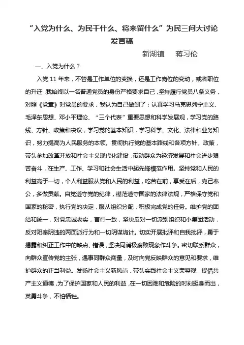 为民三问大讨论发言稿