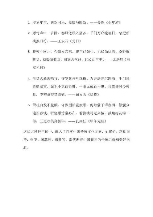 古人拜年词 古风