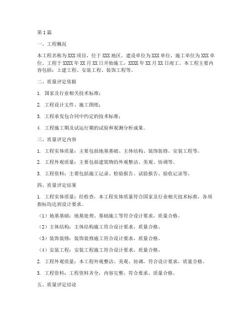 工程施工质量评定意见书(3篇)