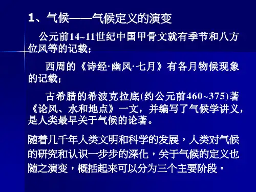 气候变化与气候系统1精品PPT课件