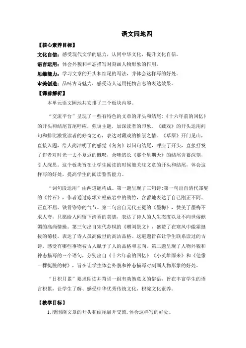 语文园地四(教案)部编版语文六年级下册 