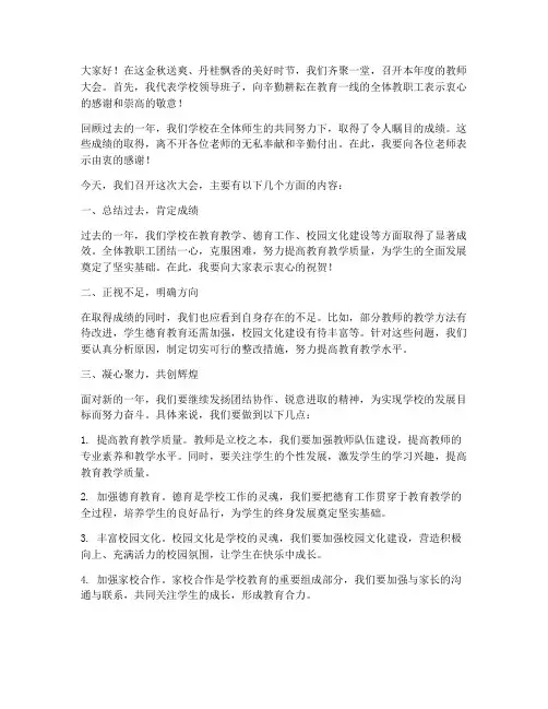 教师大会校长的发言稿