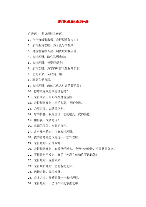期货理财宣传语