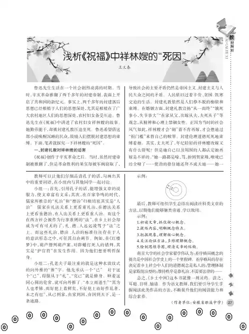 浅析《祝福》中祥林嫂的“死因”
