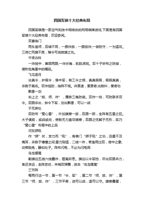 四国军棋十大经典布局