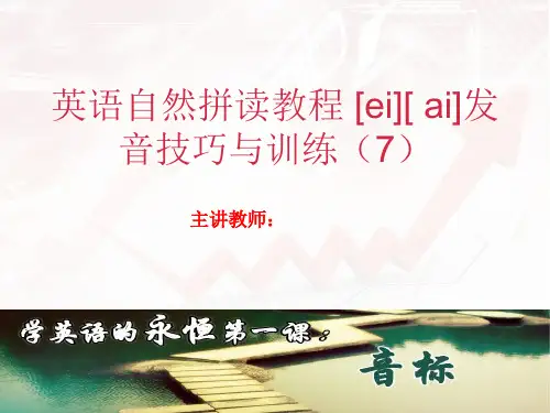英语自然拼读教程PPT课件