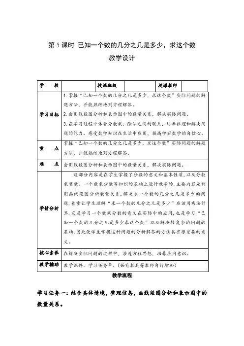 2人教版六年级数学上册  第三单元_第05课时 已知一个数的几分之几是多少,求这个数(教学设计)