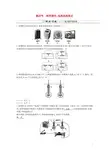 2018年九年级物理全册 第16章 第四节 科学探究 电流的热效应练习 (新版)沪科版.doc