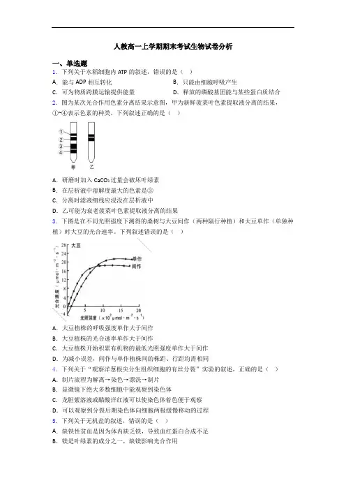 人教高一上学期期末考试生物试卷分析