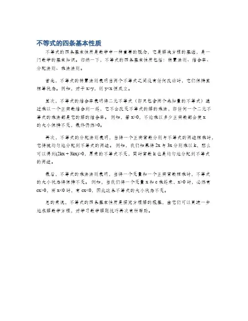 不等式的四条基本性质