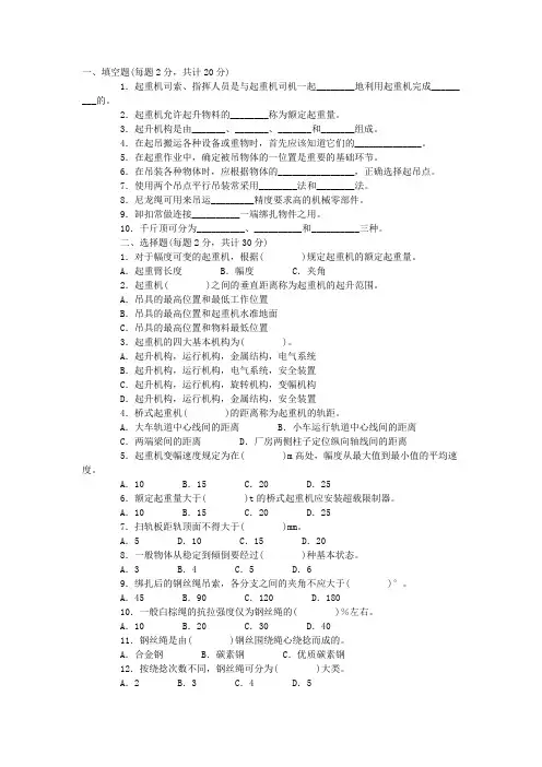 特种作业安全知识竞赛题(六)及答案