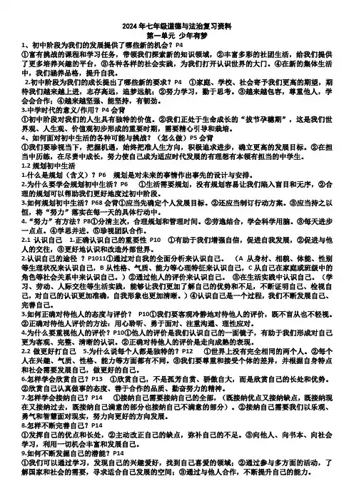 期末复习知识点-2024-2025学年道德与法治七年级上册