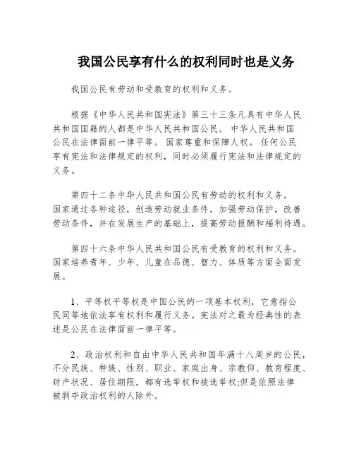 我国公民享有什么的权利同时也是义务
