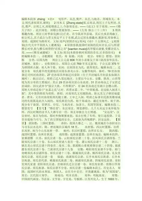 郑字的来历
