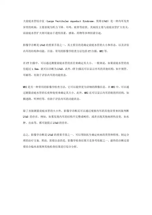 大前庭水管综合征影像学诊断标准