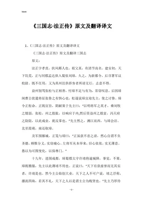 《三国志·法正传》原文及翻译译文