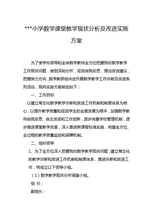 学校数学教学工作诊断和改进实施方案