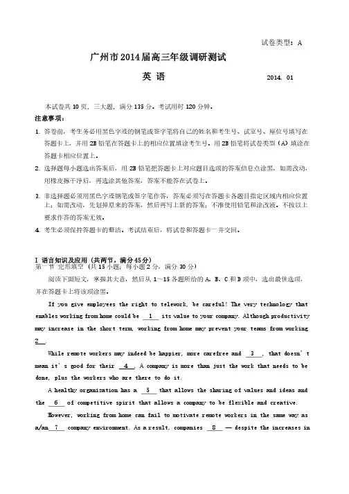 广州市2014届高三年级调研测试英语
