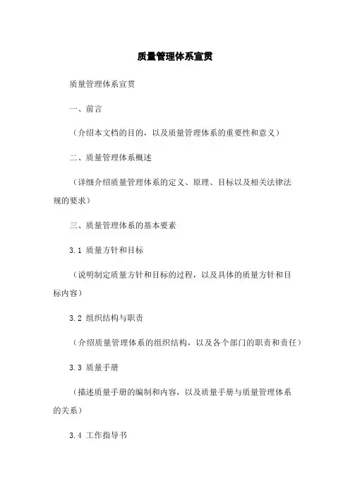 质量管理体系宣贯