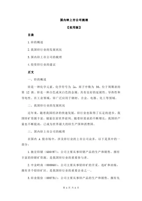 国内锌上市公司梳理