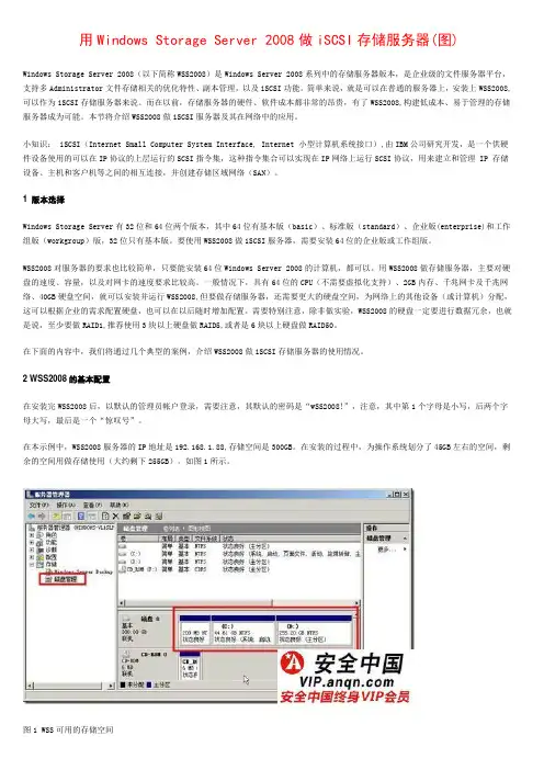 Windows2008R2做iSCSI存储服务器