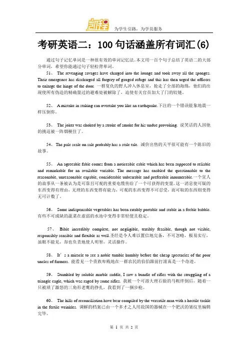考研英语二：100句话涵盖所有词汇(6)