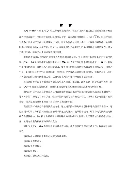 10~35kV系统DXH、XHG、SHK微机型消弧柜现场运行规程(讨论审核后) (1)