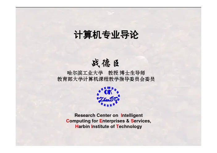 20141001-计算机专业导论第5讲-由机器语言到高级语言-程序编写编译