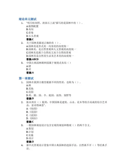 园来如此——园林规划设计智慧树知到答案章节测试2023年云南林业职业技术学院