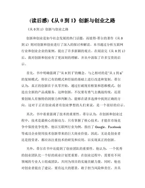 (读后感)《从0到1》创新与创业之路