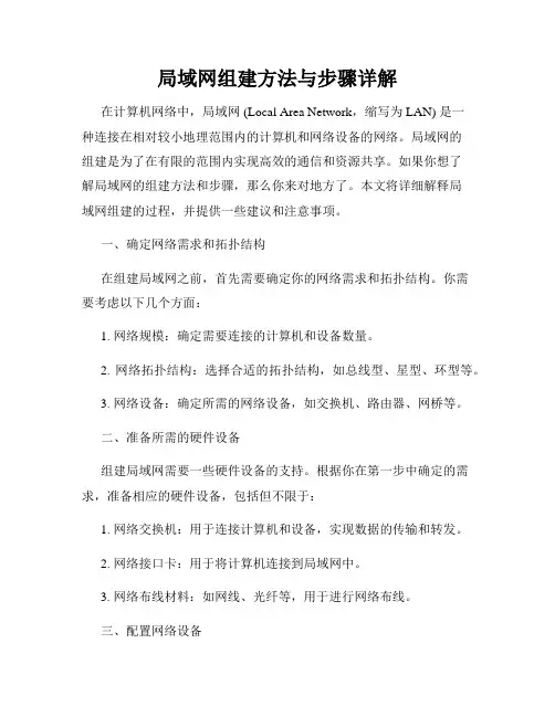 局域网组建方法与步骤详解