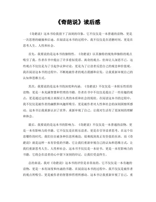 《奇葩说》读后感