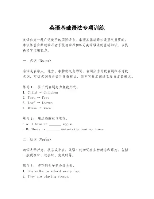 英语基础语法专项训练