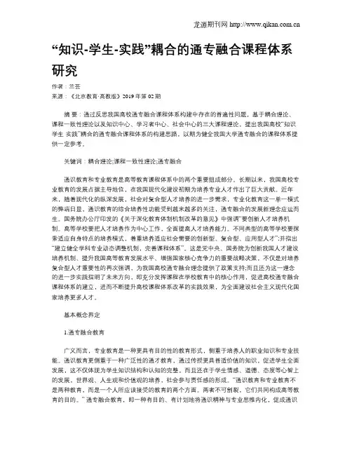 “知识-学生-实践”耦合的通专融合课程体系研究