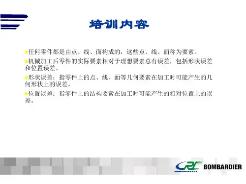 形位公差培训PPT