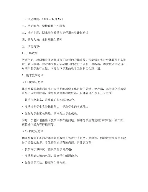理化生期末教研活动记录